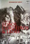 Entre Lobos, Cordeiros e Leões