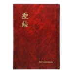 Bíblia Sagrada em Chinês – Capa Dura Vinho – SBB