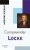 Compreender Locke